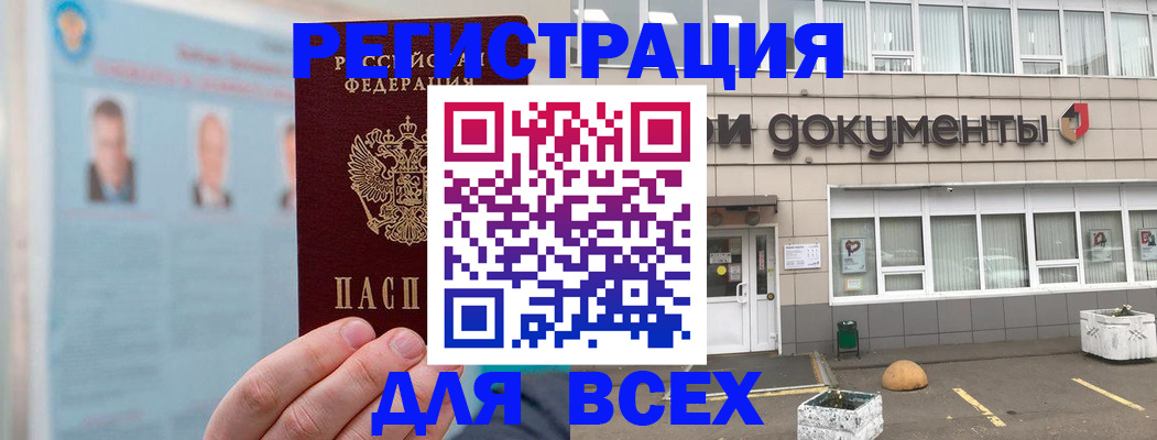 купить прописку в Десногорске