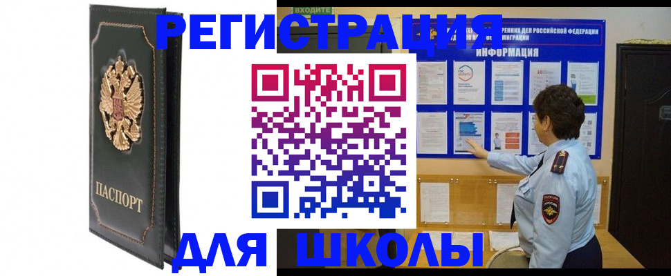 где прописаться в Десногорске