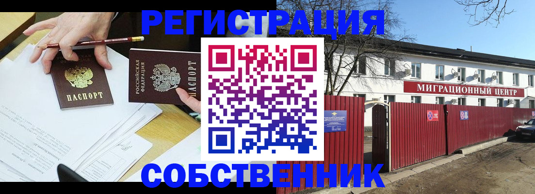 временная регистрация гарантия в Десногорске